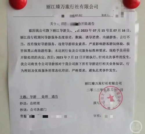 女導(dǎo)游推廣土特產(chǎn)遭開除引爭(zhēng)議，麗江文旅局介入調(diào)查市場(chǎng)規(guī)范問題