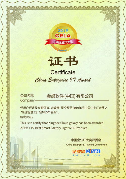 金蝶斬獲2019 CEIA最佳智慧工廠輕MES產(chǎn)品獎，市場調(diào)研彰顯行業(yè)領(lǐng)先地位